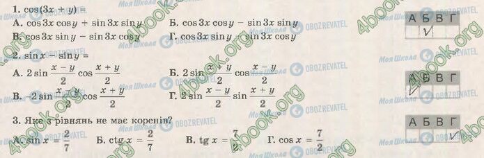 ГДЗ Математика 10 класс страница В3 (1-3)